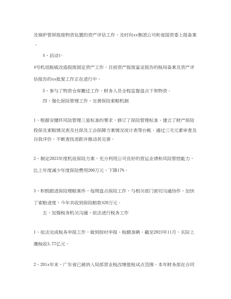 2023年公司财务部员工的个人工作计划5篇.docx_第3页