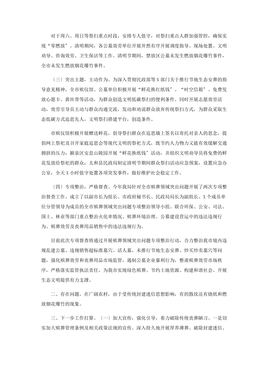 2023年民政殡葬改革生态文明建设工作总结汇报.docx_第2页