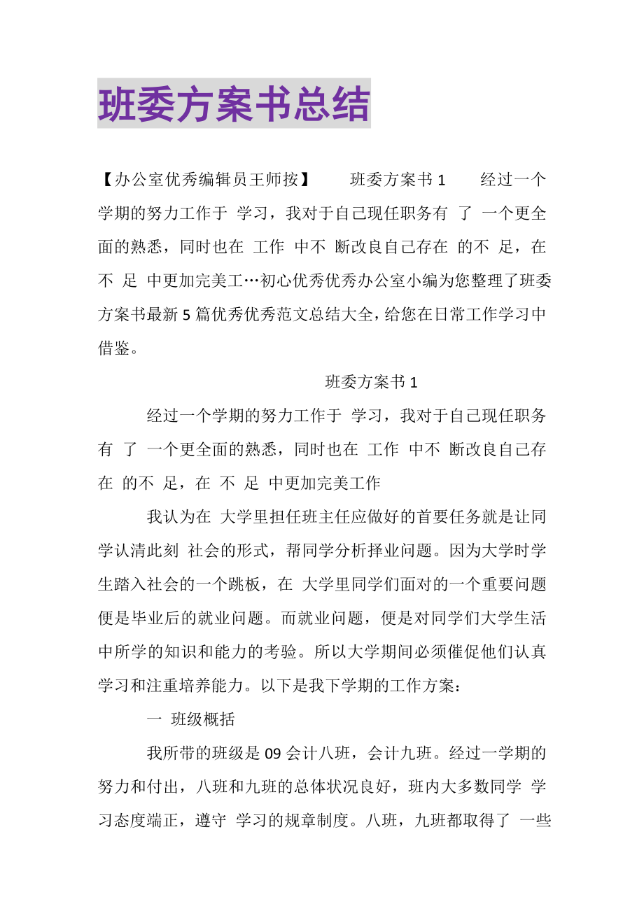 2023年班委计划书总结.doc_第1页