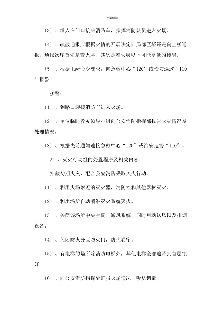 2023年宾馆场所消防应急预案.docx_第2页