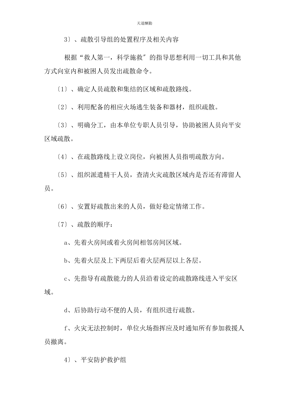 2023年宾馆场所消防应急预案.docx_第3页