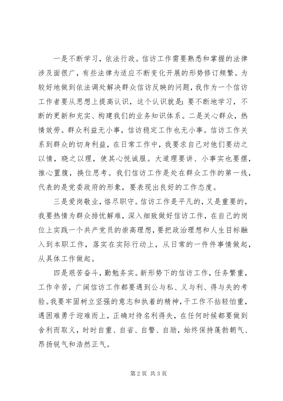 2023年两抓一促心得体会.docx_第2页