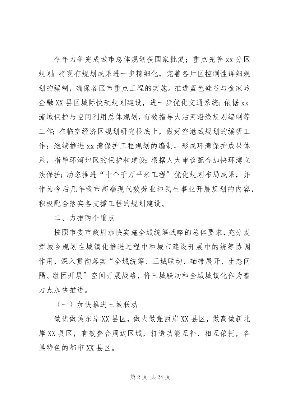 2023年规划局工作计划五篇.docx_第2页