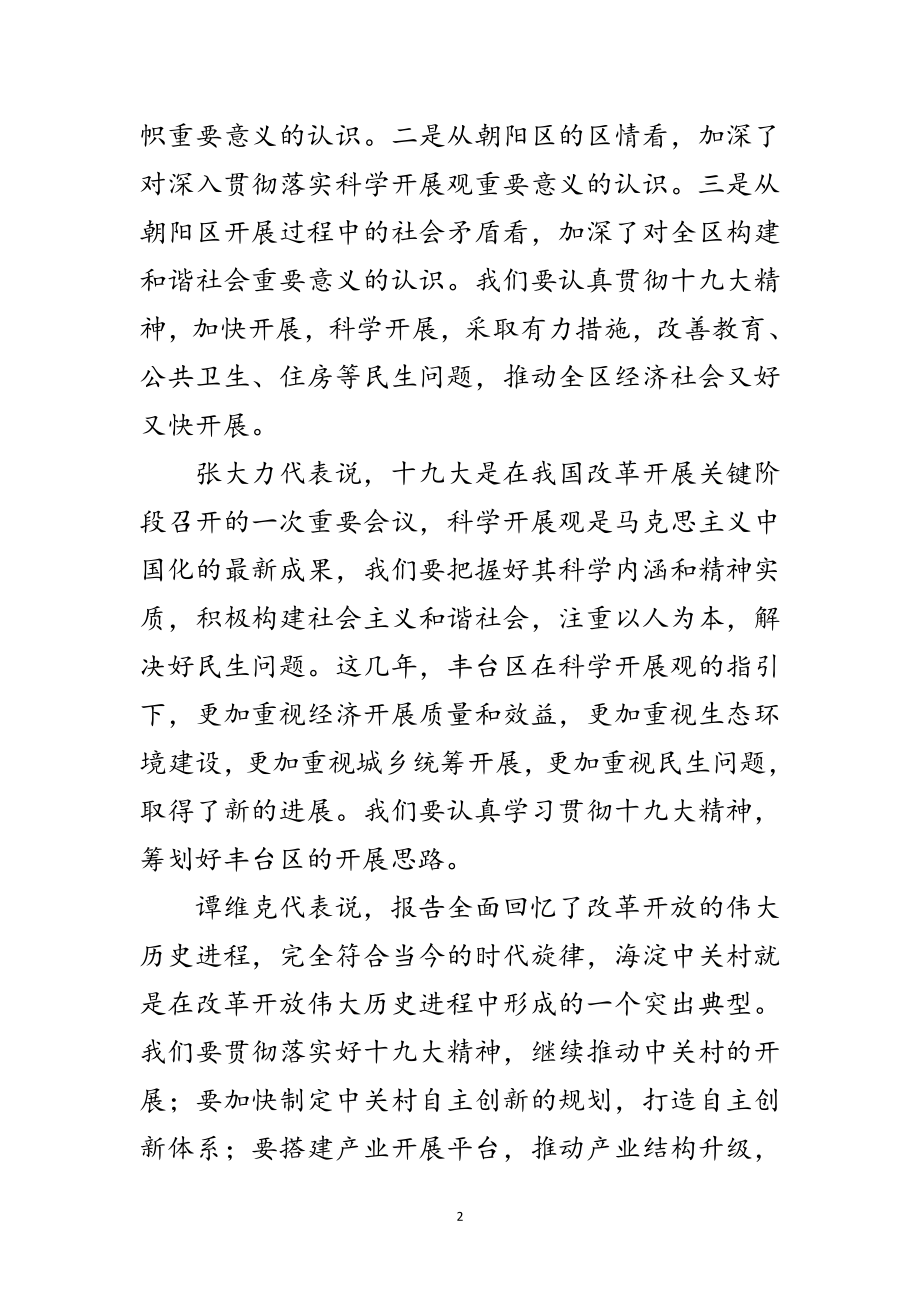 2023年北京团代表：科学发展共建和谐首善之区范文.doc_第2页