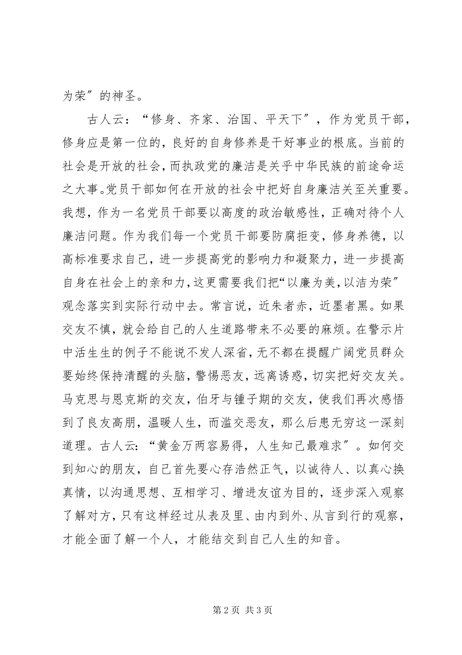 2023年参观警示教育基地有感新编.docx_第2页