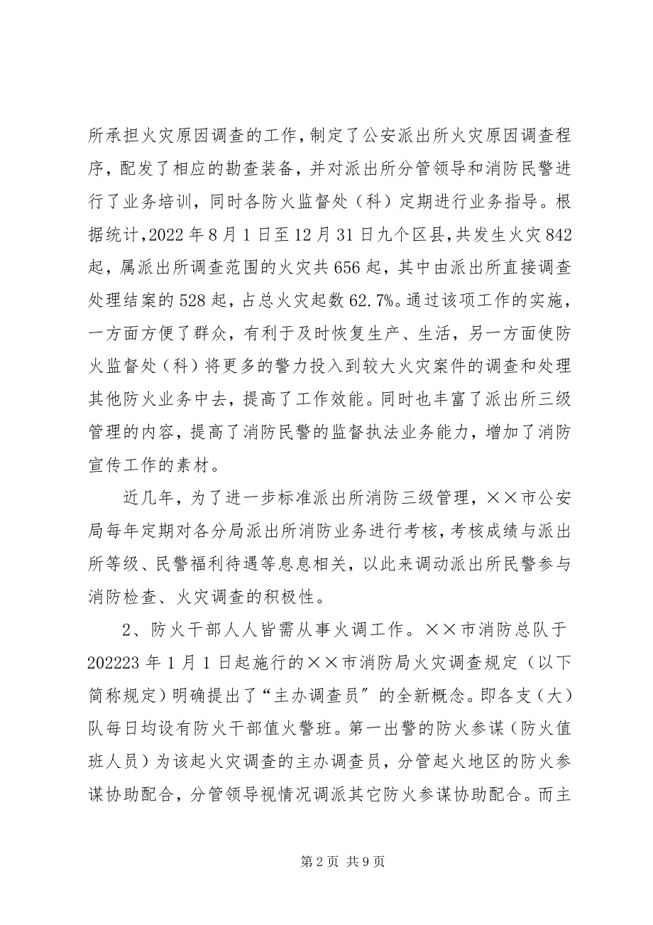 2023年消防人员火调培训学习体会.docx_第2页