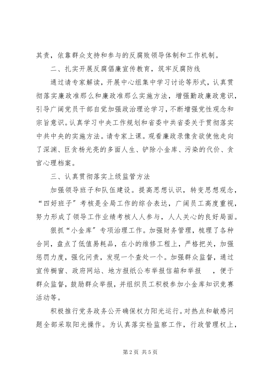 2023年烟草公司纪检监察工作总结.docx_第2页