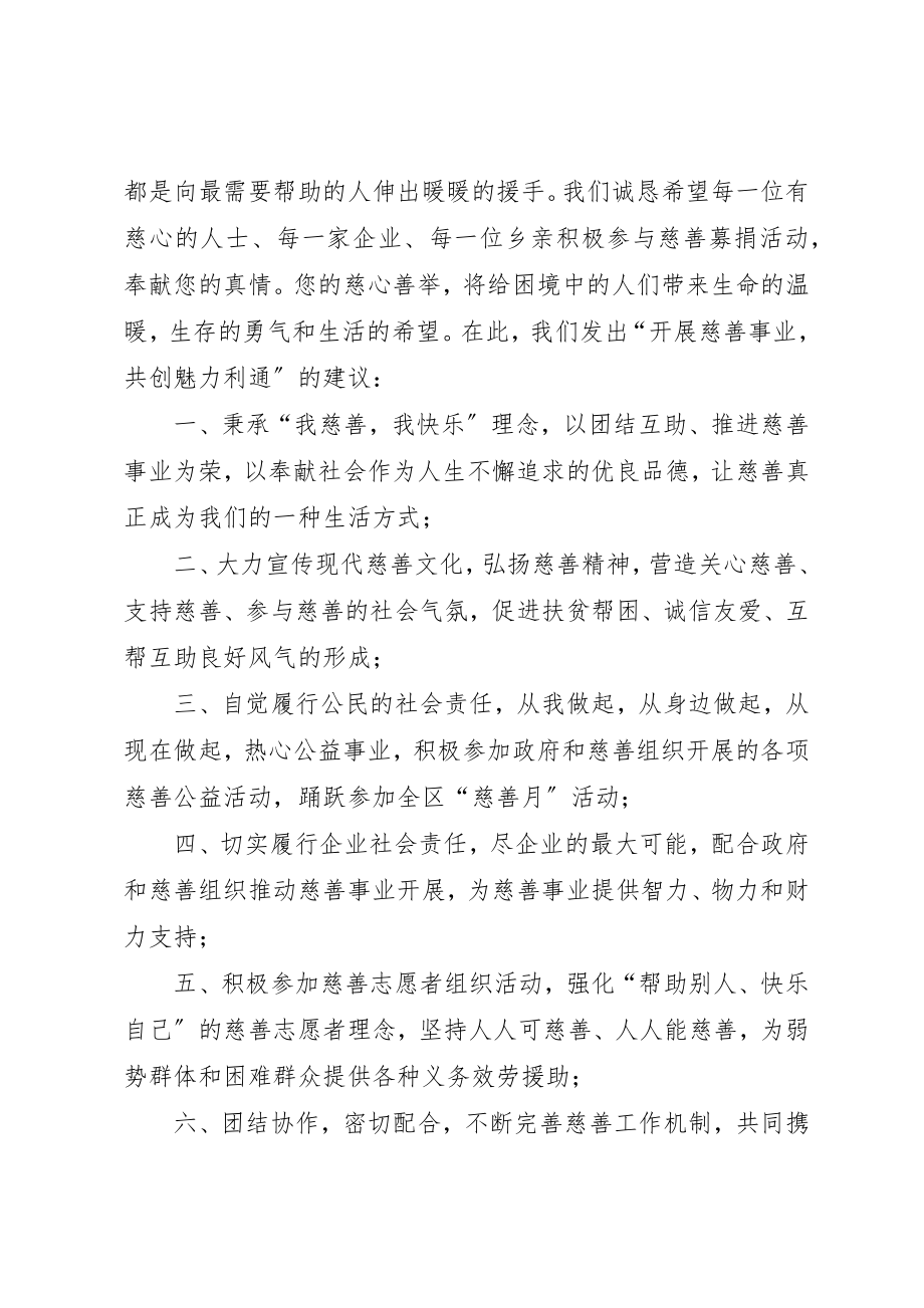 2023年慈善募捐倡议书新编.docx_第2页