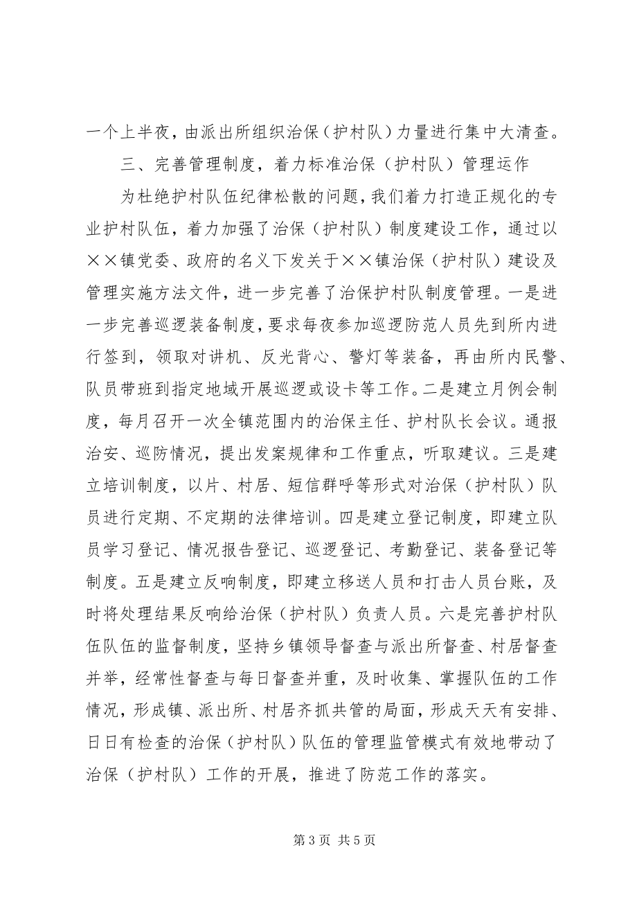 2023年所综治工作会议经验交流材料.docx_第3页