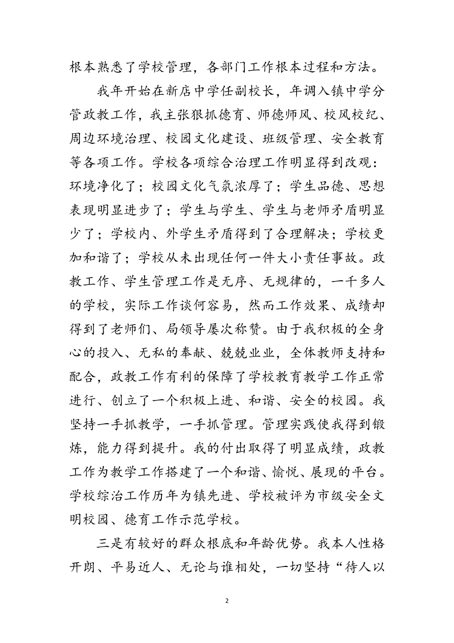 2023年竞职中学校长发言材料范文.doc_第2页