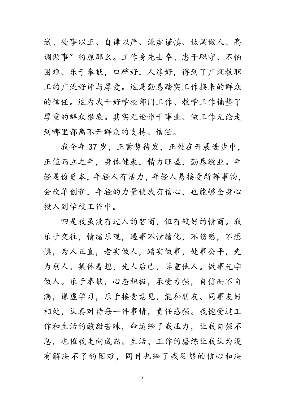 2023年竞职中学校长发言材料范文.doc_第3页