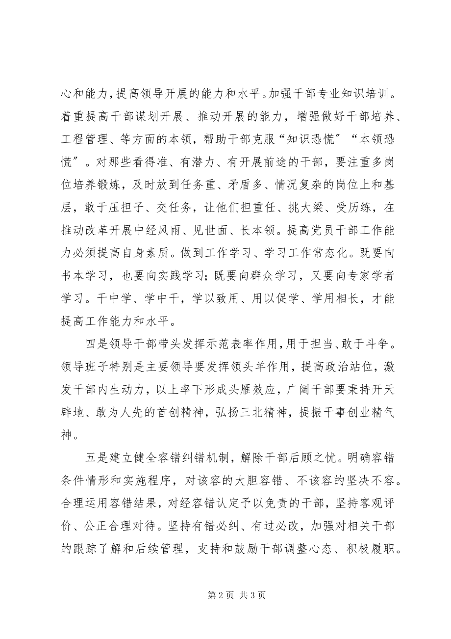 2023年激励干部新担当新作为情况自查报告.docx_第2页