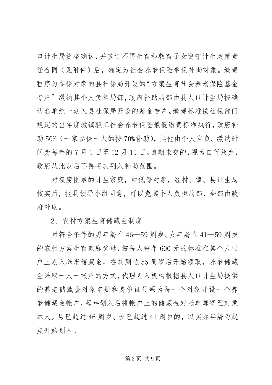 2023年县计划生育利益导向建设方案.docx_第2页