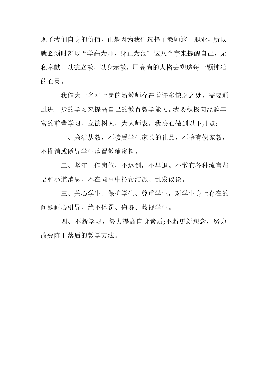 2023年师德师风建设表态发言稿幼儿教师.doc_第2页