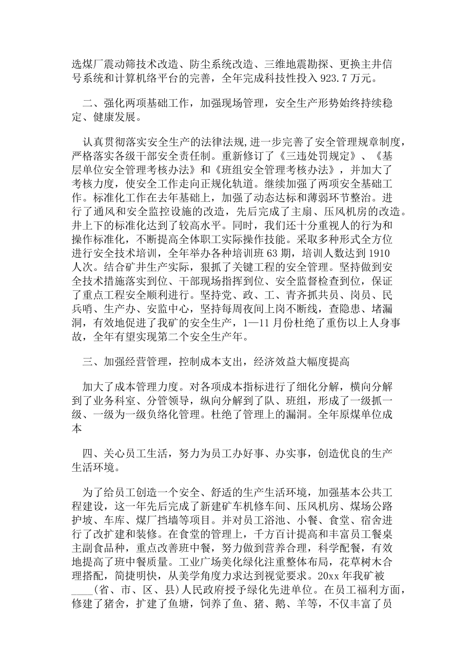 2023年事迹材料：企业先进集体事迹材料.doc_第2页