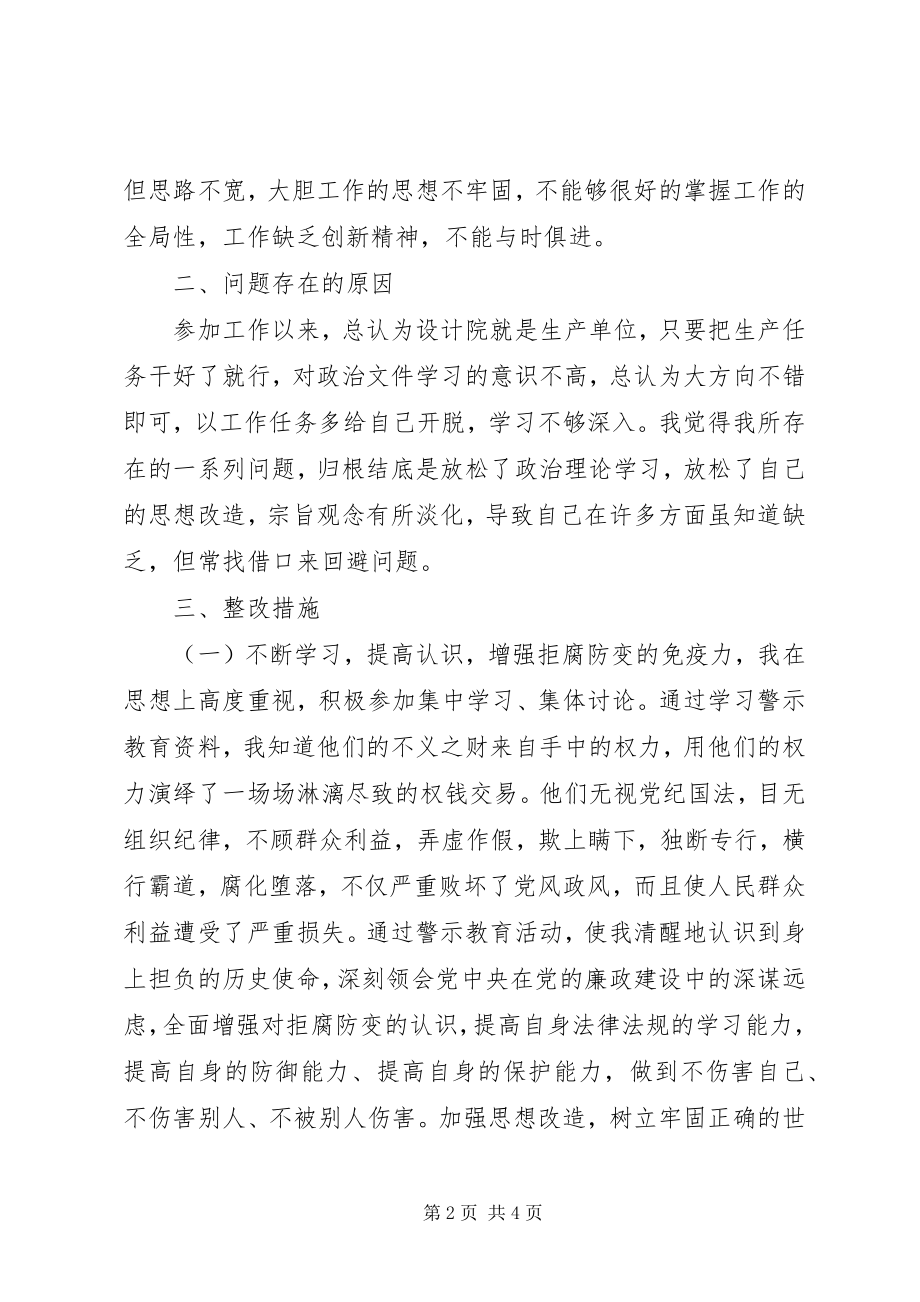 2023年公司党员以案促改个人剖析材料.docx_第2页