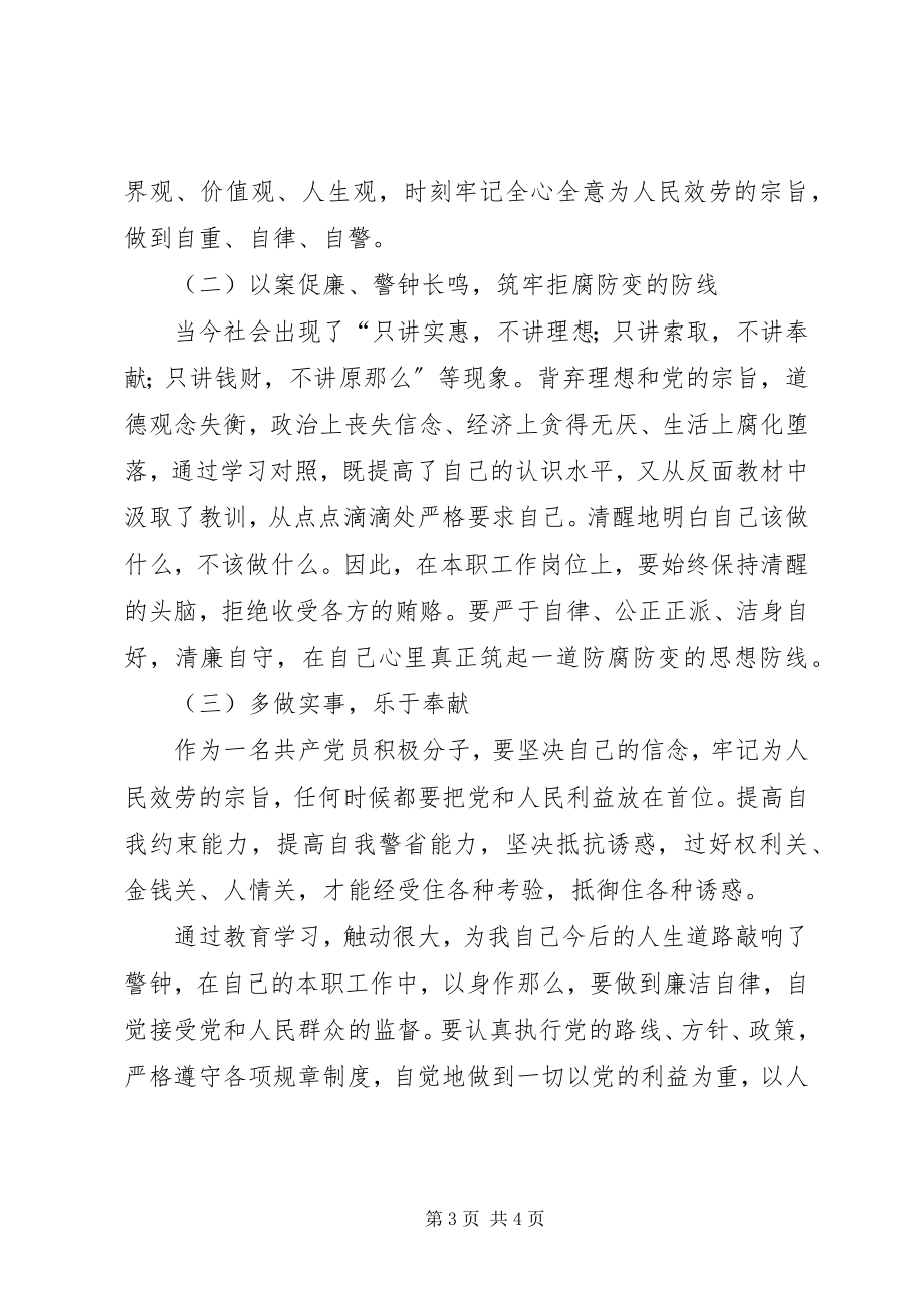 2023年公司党员以案促改个人剖析材料.docx_第3页