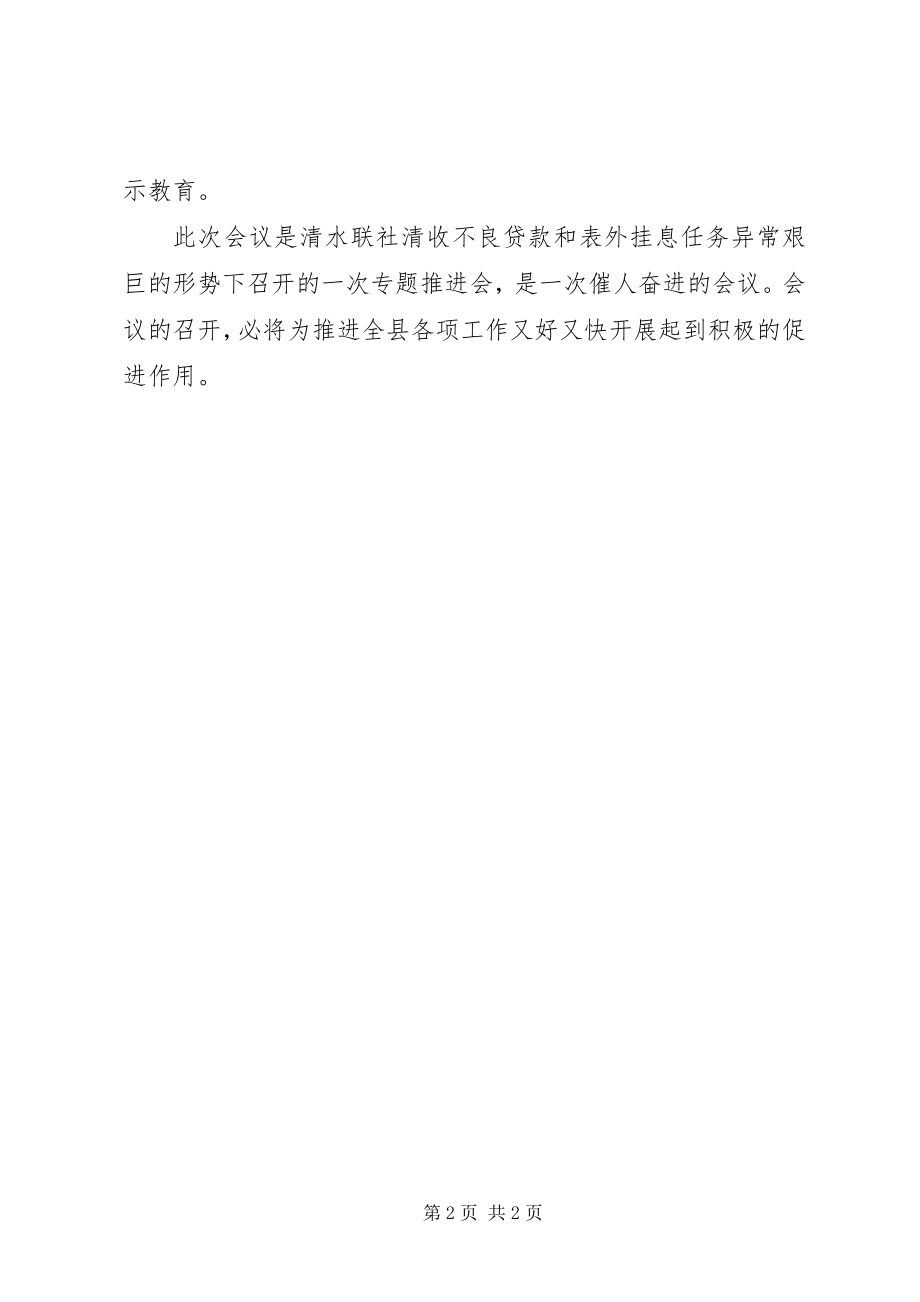 2023年省联社理事长致辞心得联社理事长赵运东同志致辞.docx_第2页