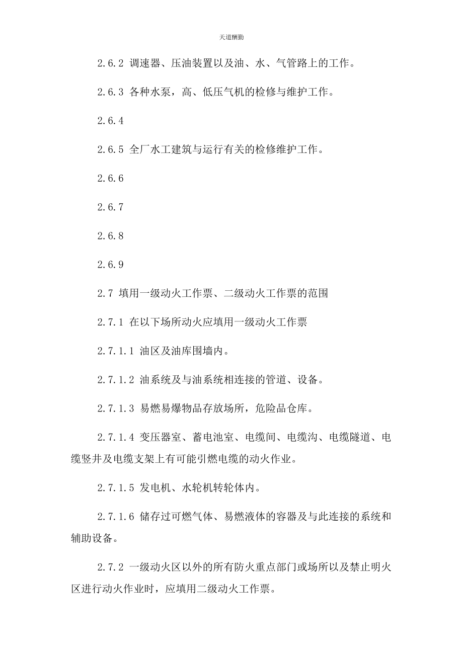 2023年工作票管理办法规定范文.docx_第3页