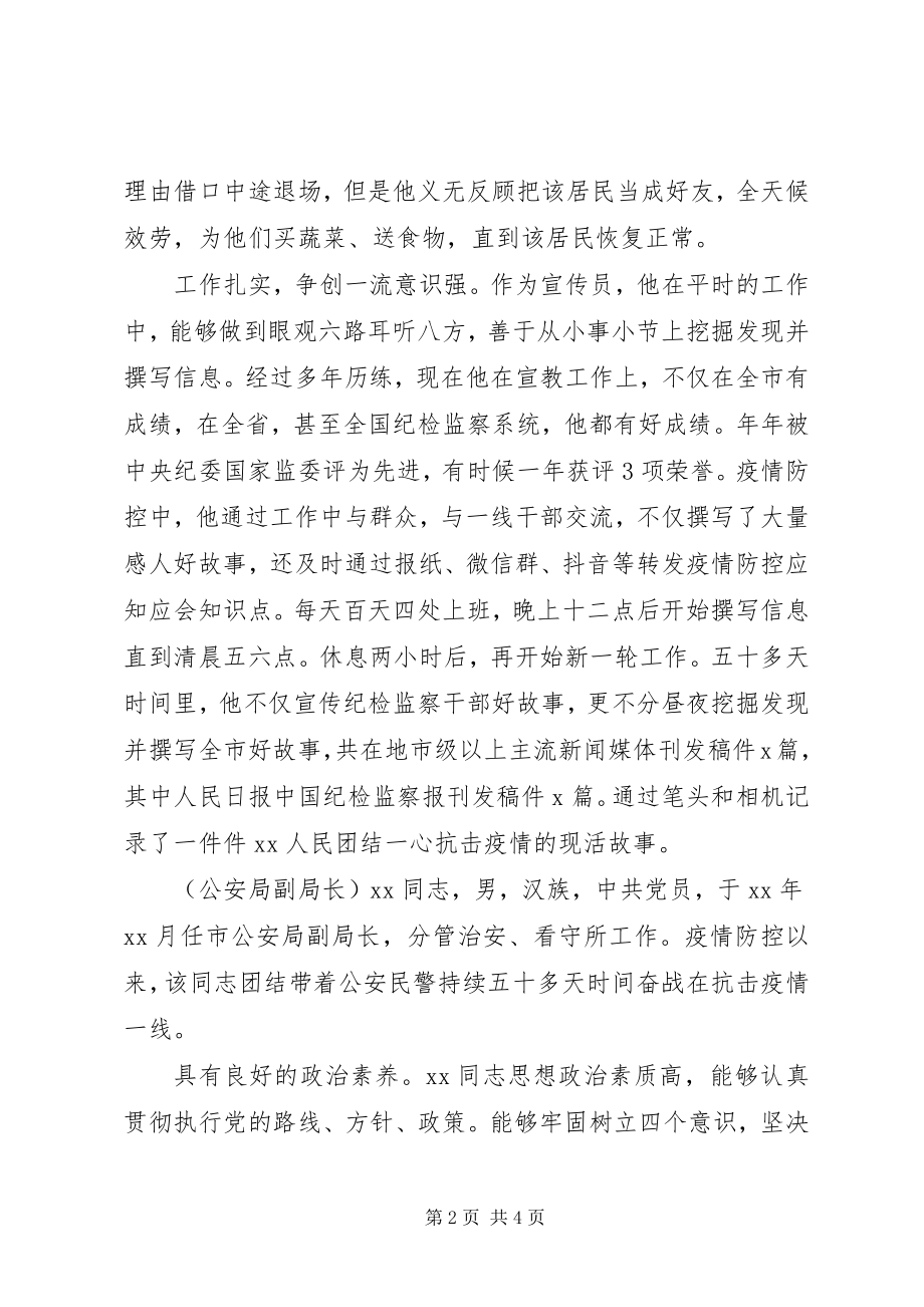 2023年疫情防控现实表现材料.docx_第2页