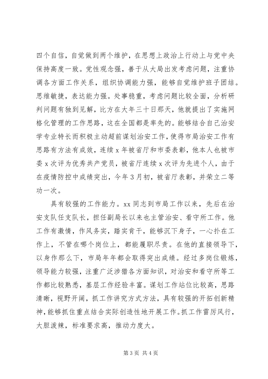 2023年疫情防控现实表现材料.docx_第3页