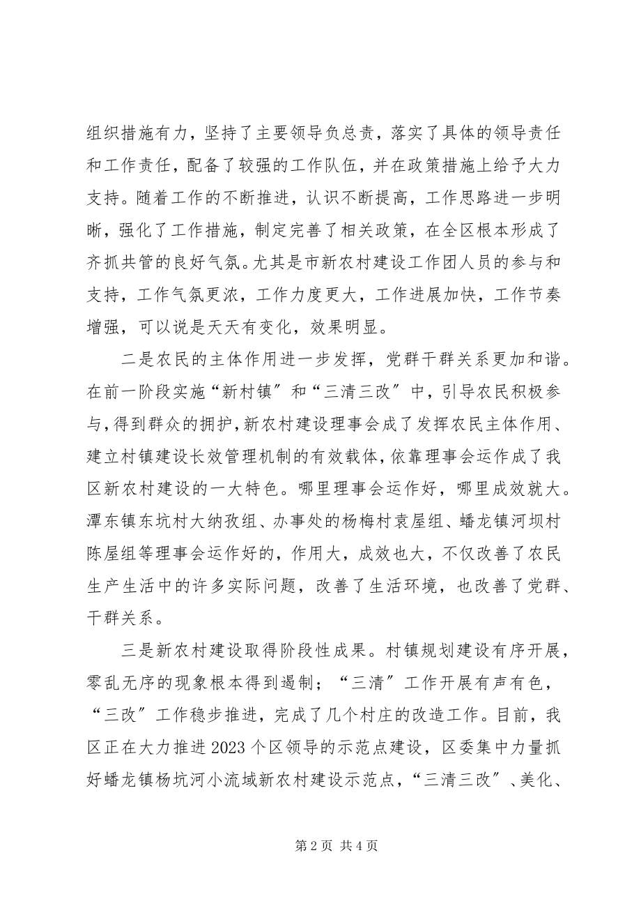 2023年区委书记在新农村建设流动现场会上的致辞.docx_第2页