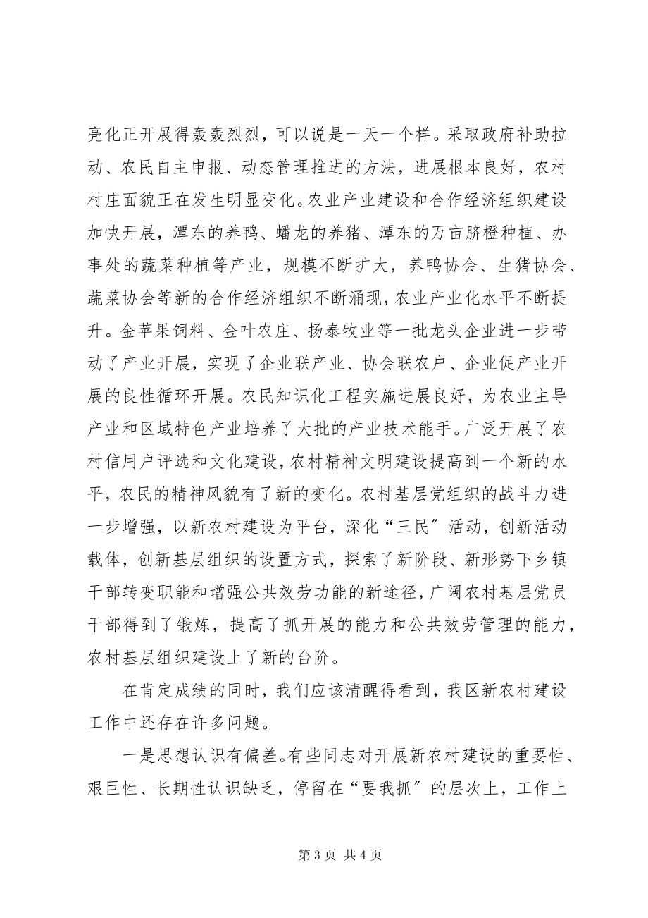 2023年区委书记在新农村建设流动现场会上的致辞.docx_第3页