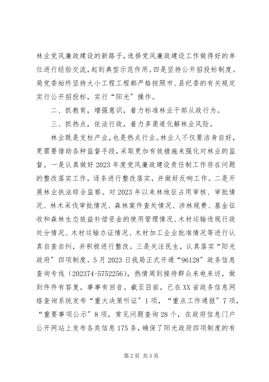 2023年林业局纪检监察工作总结.docx_第2页