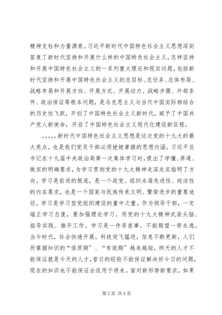 2023年在十九大理论中心组学习上的讲话.docx_第2页