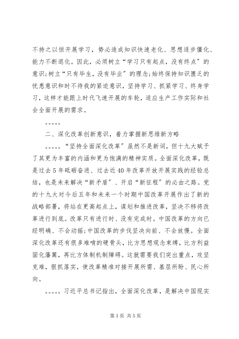 2023年在十九大理论中心组学习上的讲话.docx_第3页