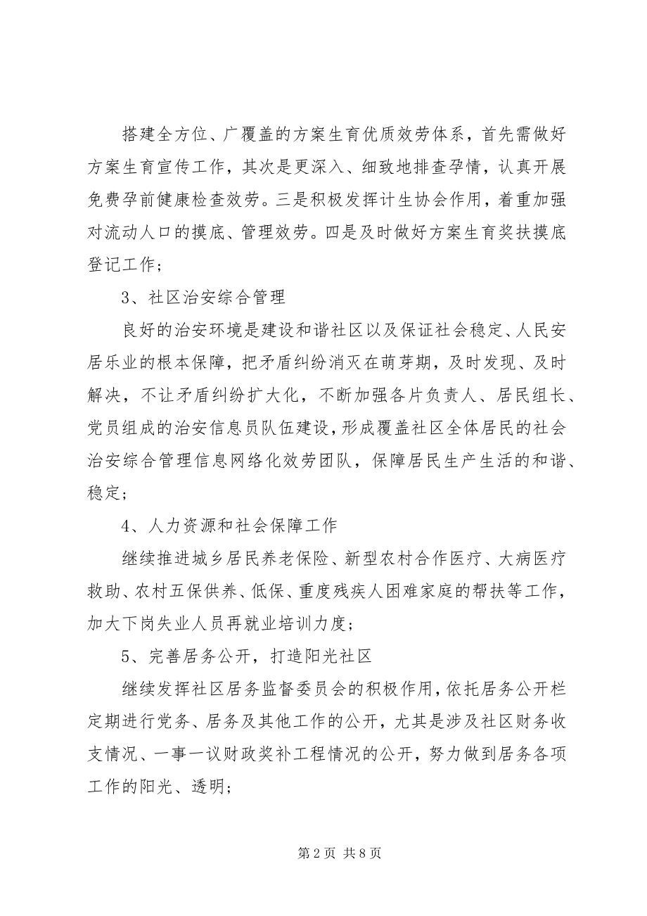 2023年社区党总支工作目标与计划.docx_第2页