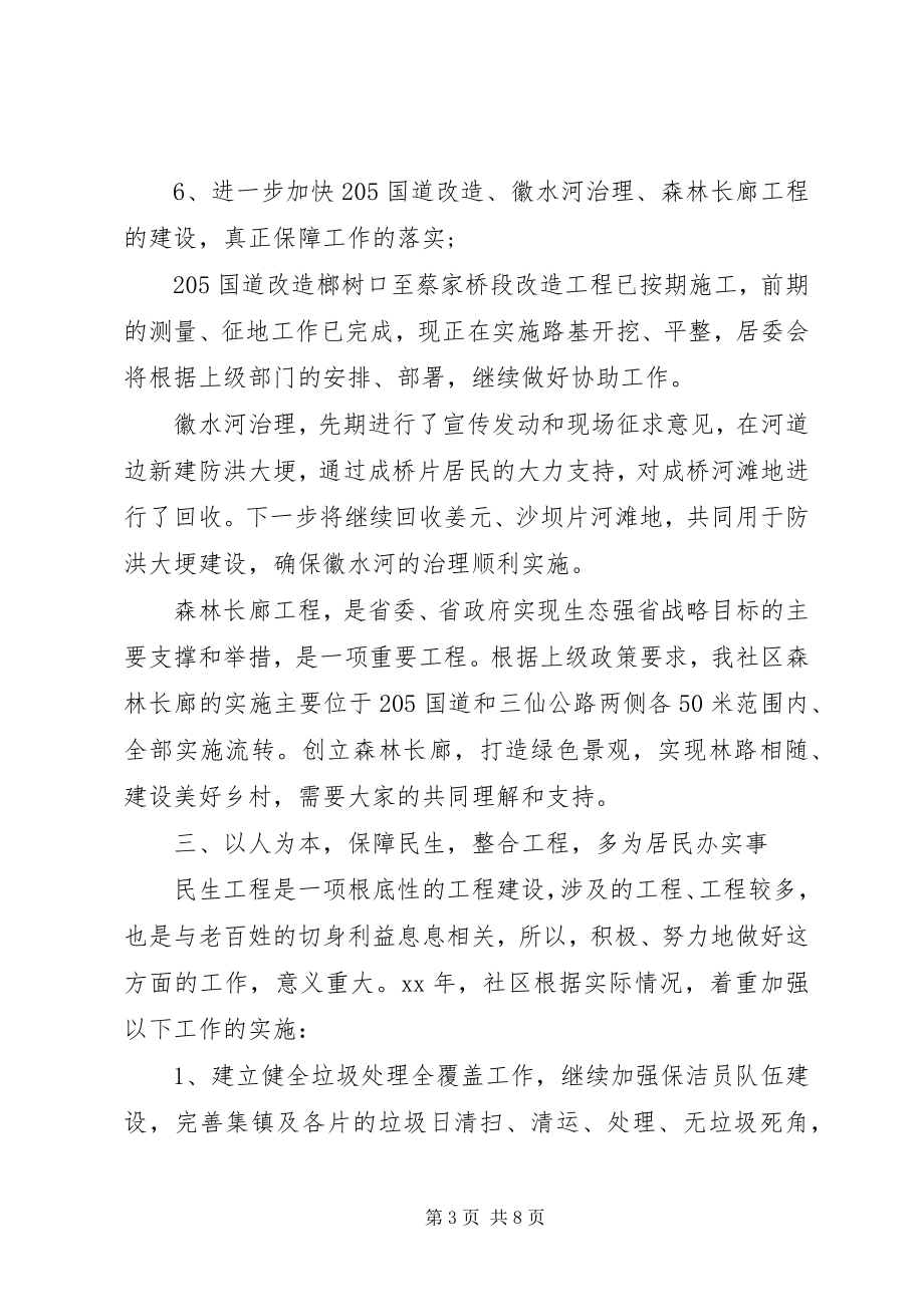 2023年社区党总支工作目标与计划.docx_第3页