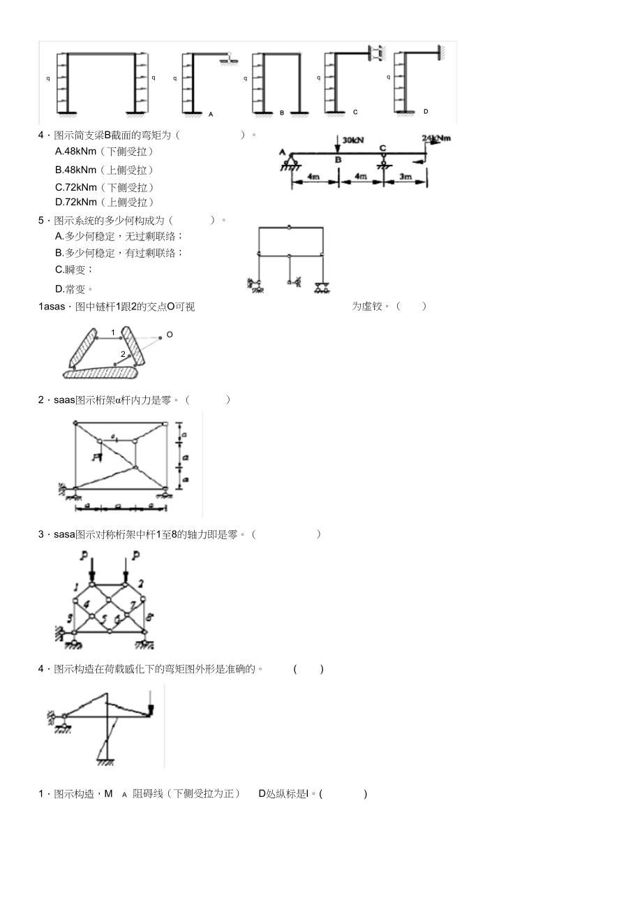 2023年结构力学测试题及答案.docx_第3页