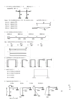 2023年结构力学测试题及答案.docx