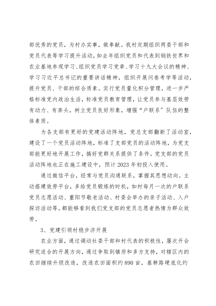 2023年村级主要负责人个人述职报告新编.docx_第2页