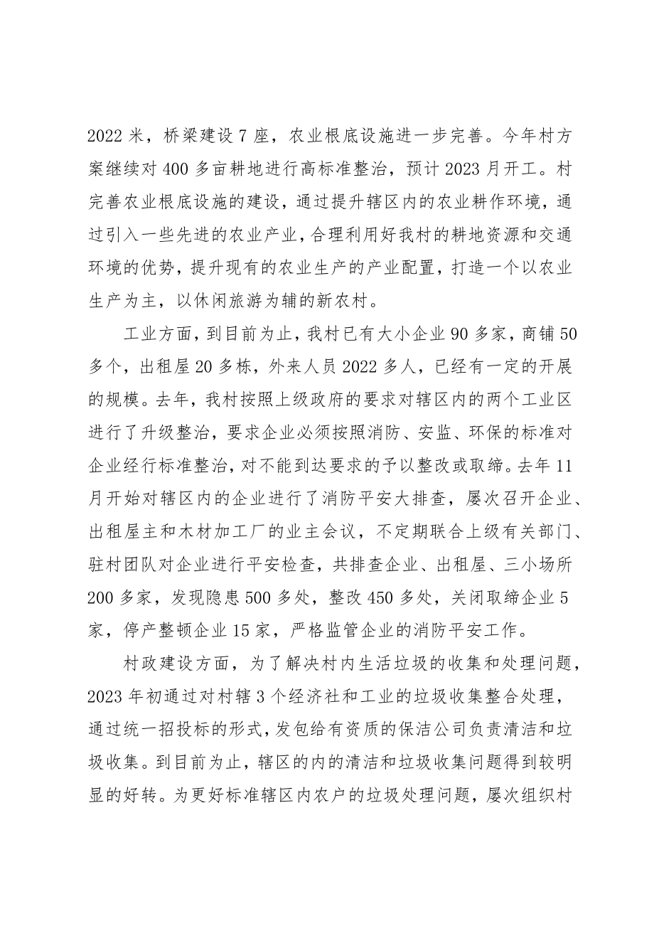 2023年村级主要负责人个人述职报告新编.docx_第3页