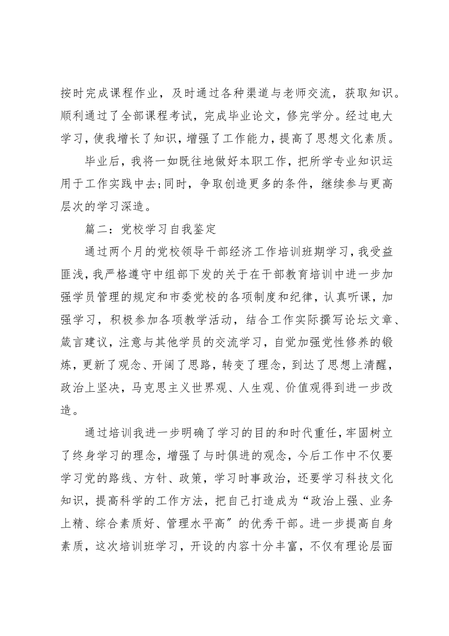 2023年党校学习个人鉴定例文.docx_第3页