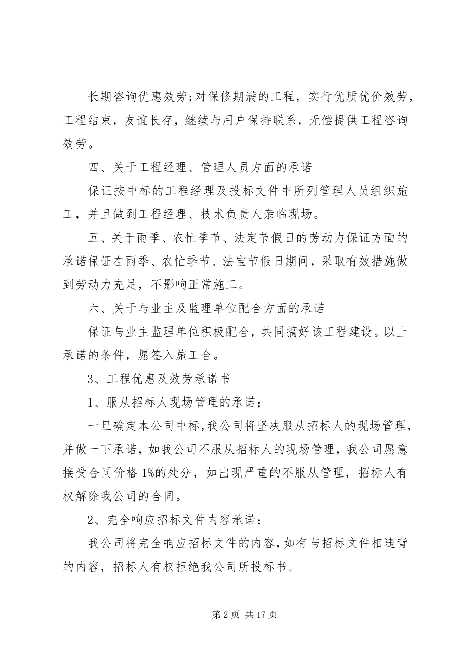 2023年工程价格优惠承诺书.docx_第2页