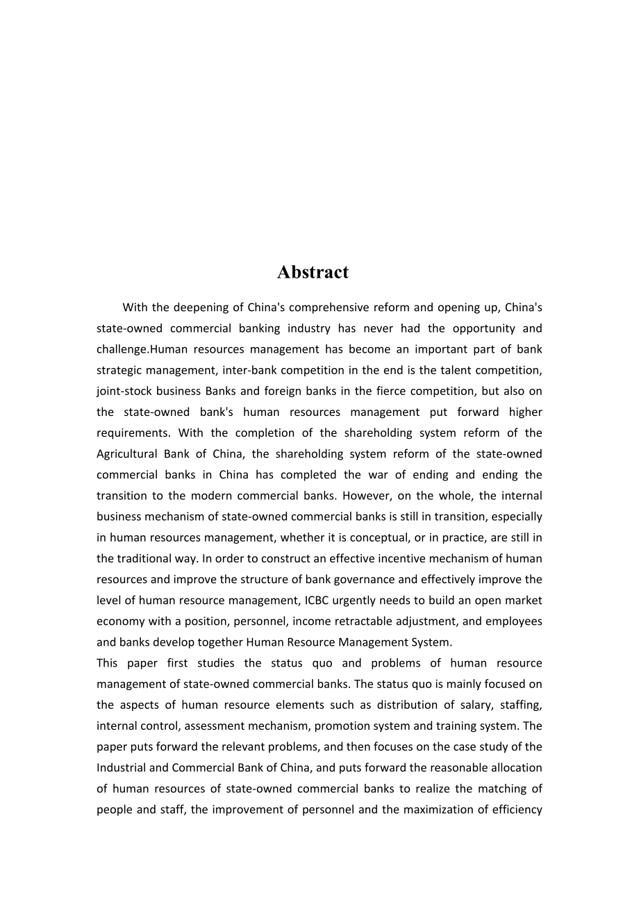 工商管理人力资源专业 国有商业银行人力资源管理策略研究—以中国工商银行为例.docx_第2页