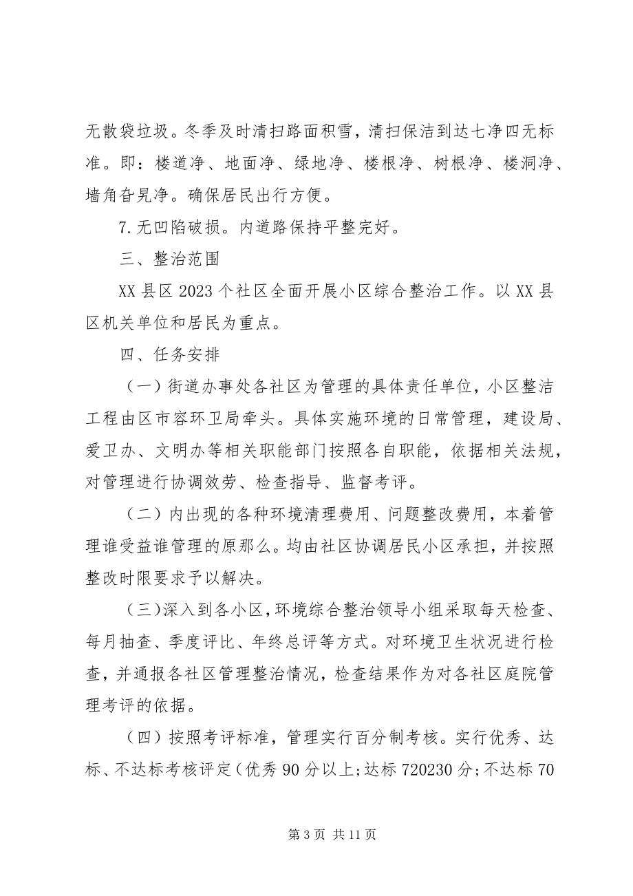 2023年社区清洁工作计划2.docx_第3页