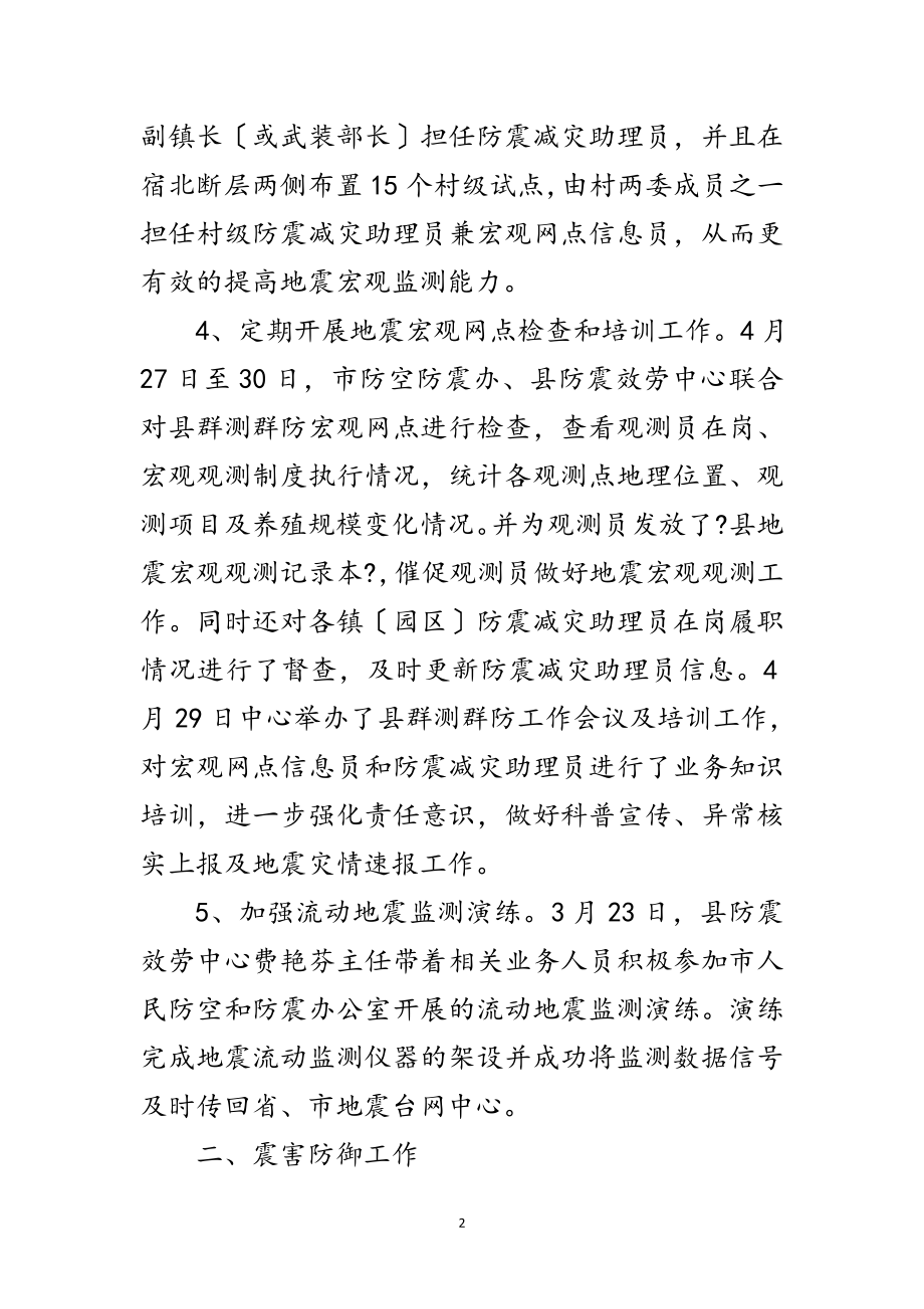 2023年防震服务中心上半年工作总结范文.doc_第2页