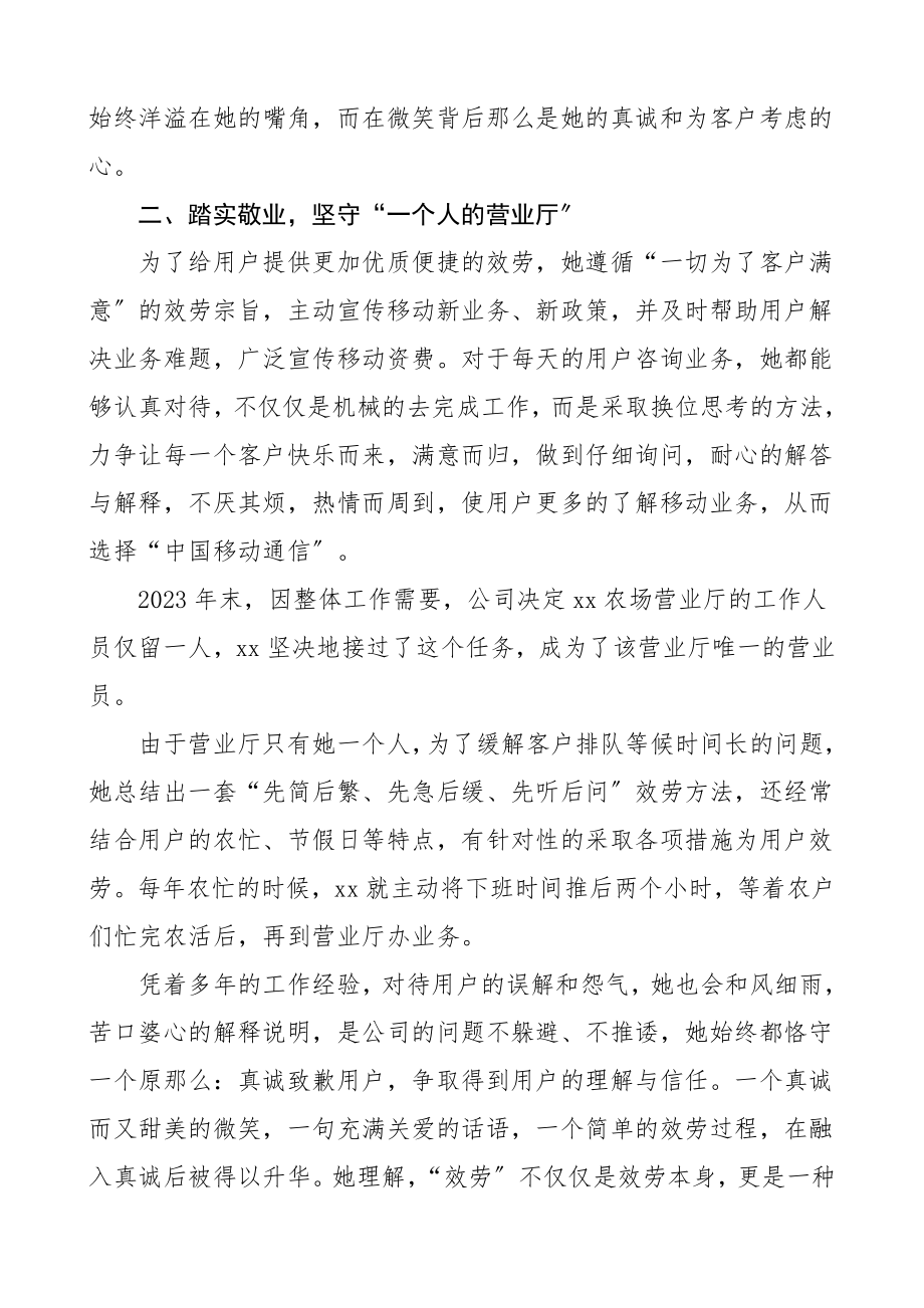 2023年通信行业先进个人事迹材料范文5篇集团公司企业.doc_第3页