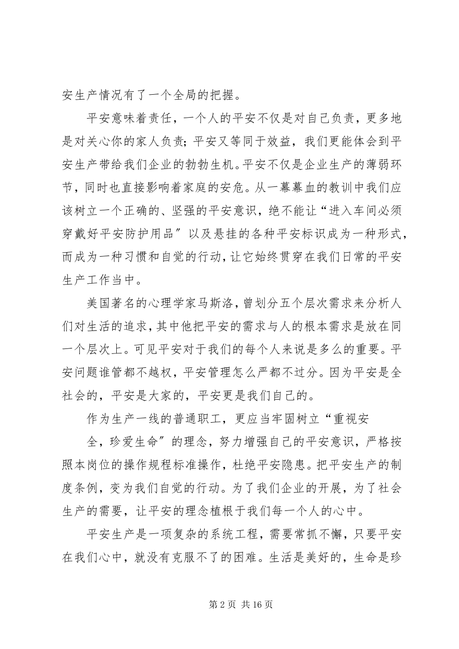 2023年安全为主题的演讲稿新编.docx_第2页