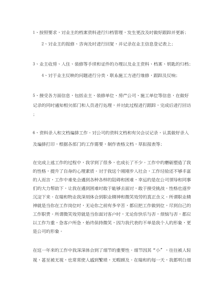 2023年物业前台度工作总结.docx_第2页