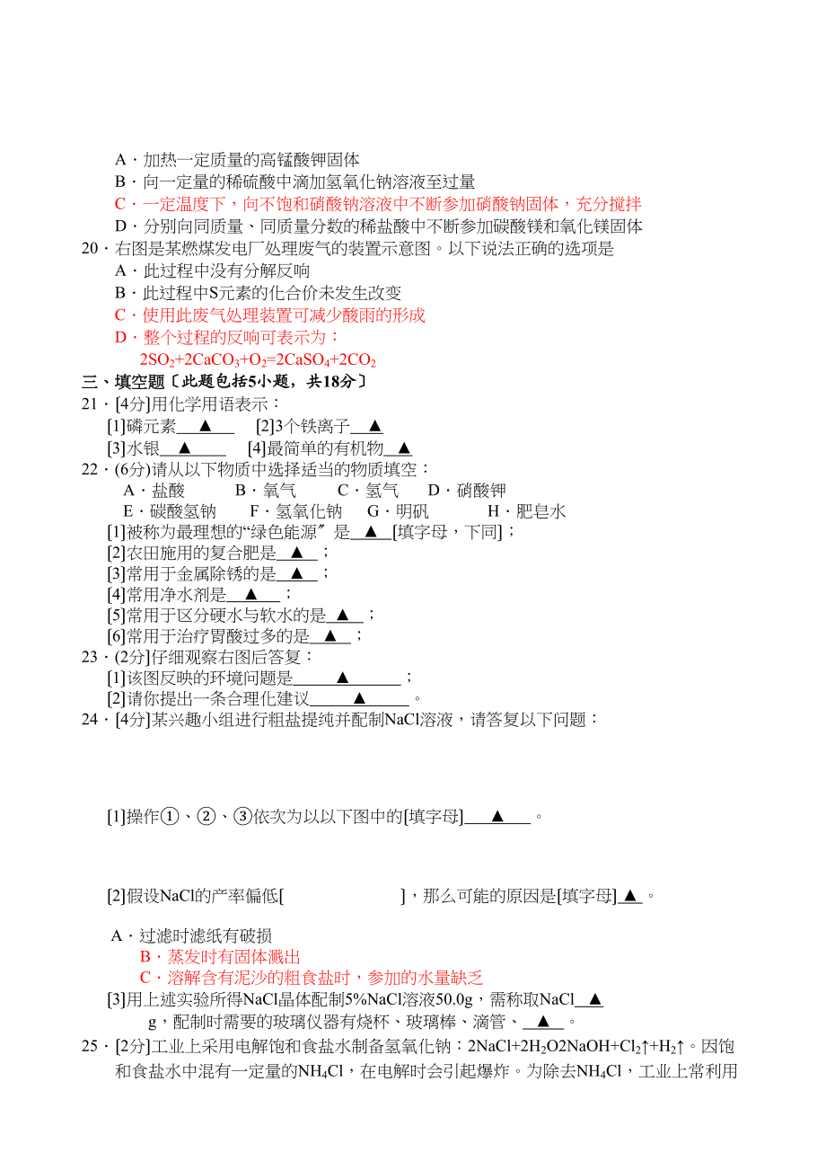 2023年镇江市中考化学试题及答案.docx_第3页