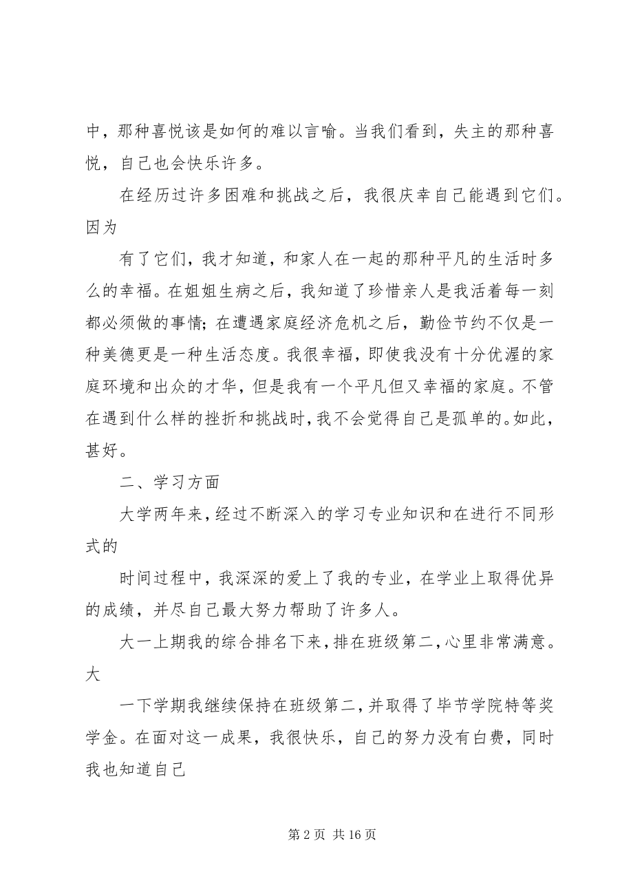 2023年感动校园十大人物评选事迹.docx_第2页