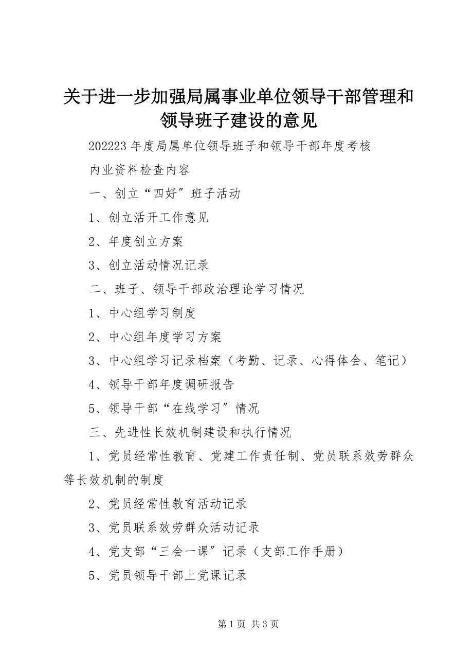 2023年进一步加强局属事业单位领导干部管理和领导班子建设的意见.docx_第1页