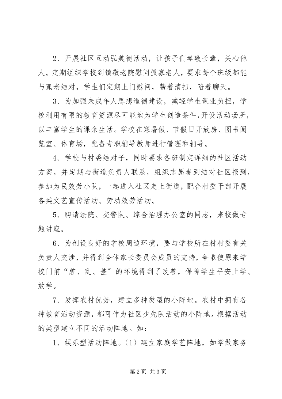 2023年学校社区活动计划.docx_第2页