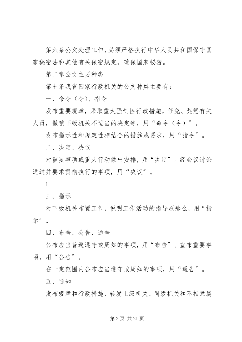 2023年国家行政机关公文处理办法实施细则.docx_第2页