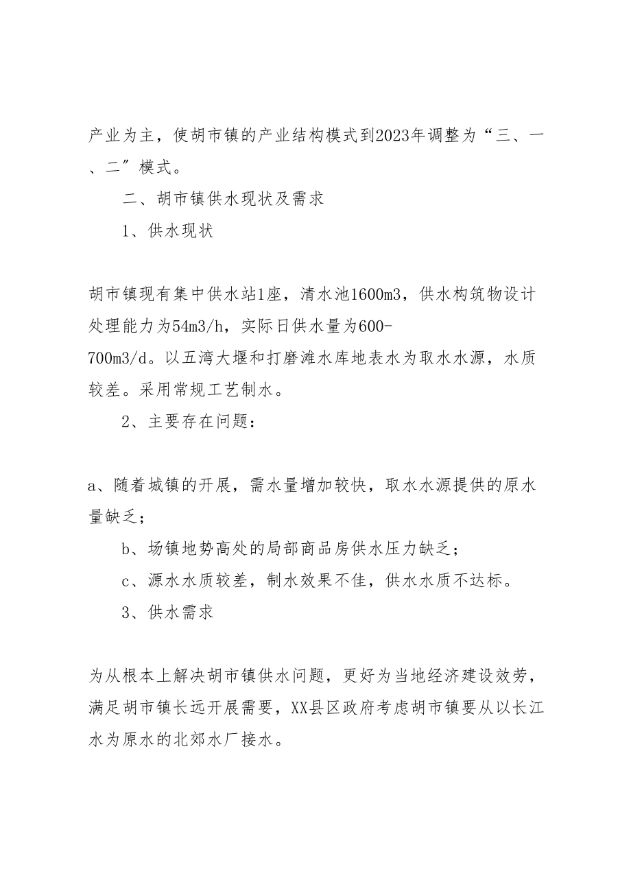 2023年市县区胡市镇成员【浅谈市北郊水厂往县区胡市镇供水方案】.doc_第2页